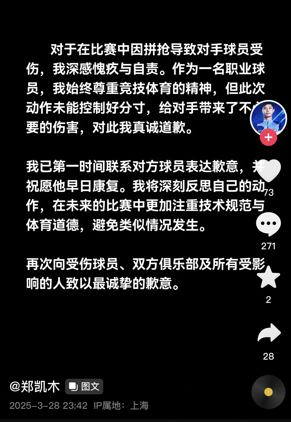 真假?名为“郑凯木”的账号为踩踏王钰栋脚踝致歉,但ip在上海